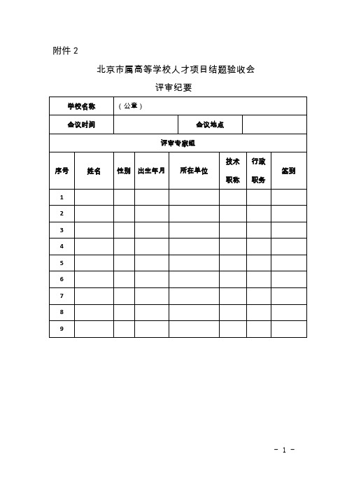 创新团队结题验收会评审纪要