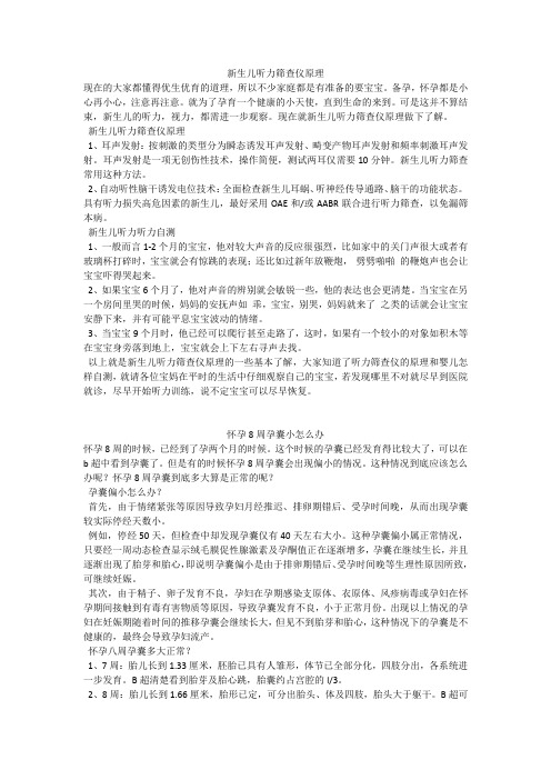 育儿知识：新生儿听力筛查仪原理
