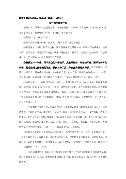 《每一棵草都会开花》阅读练习及答案