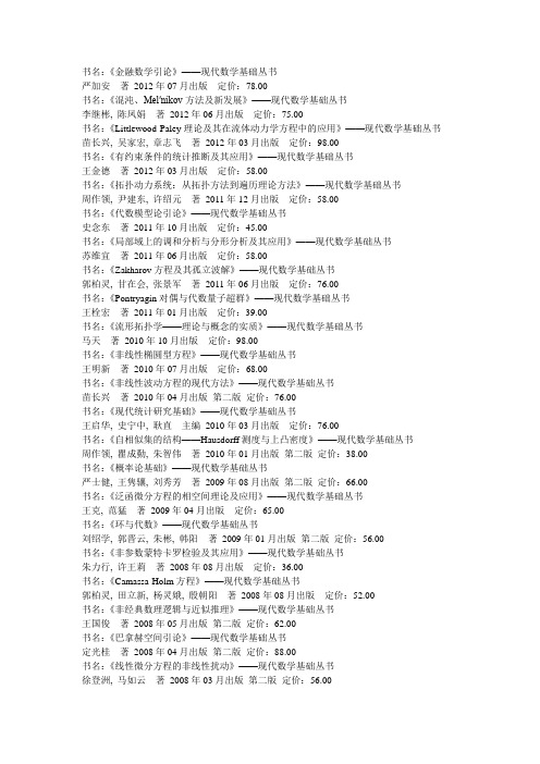 现代数学基础丛书