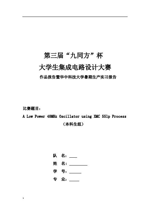 低功耗低频高精度RC振荡器设计文章教学材料
