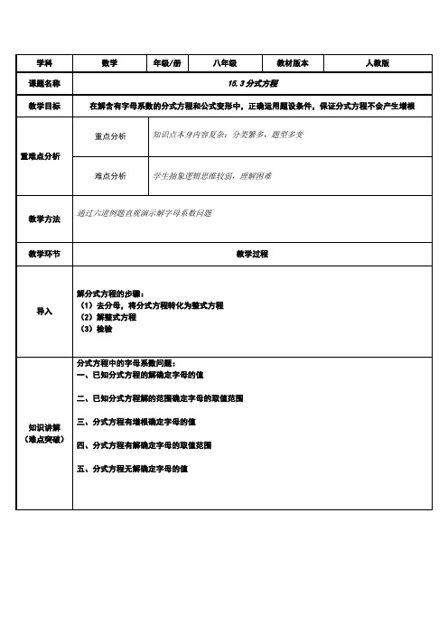 人教版八年级数学上册教案-15.3分式方程