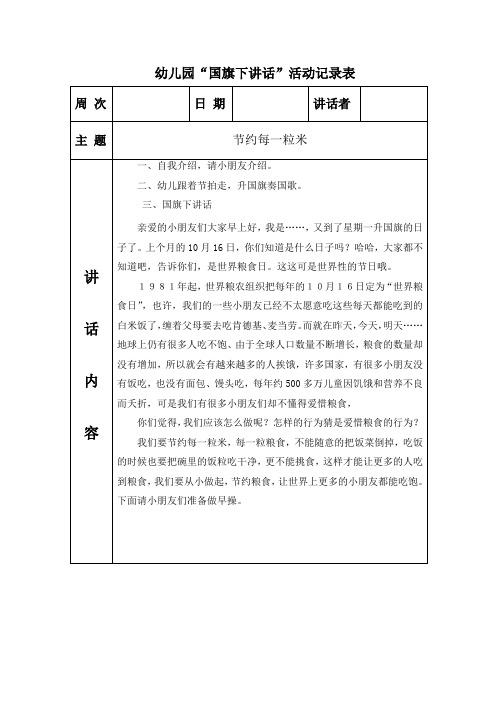幼儿园国旗下讲话