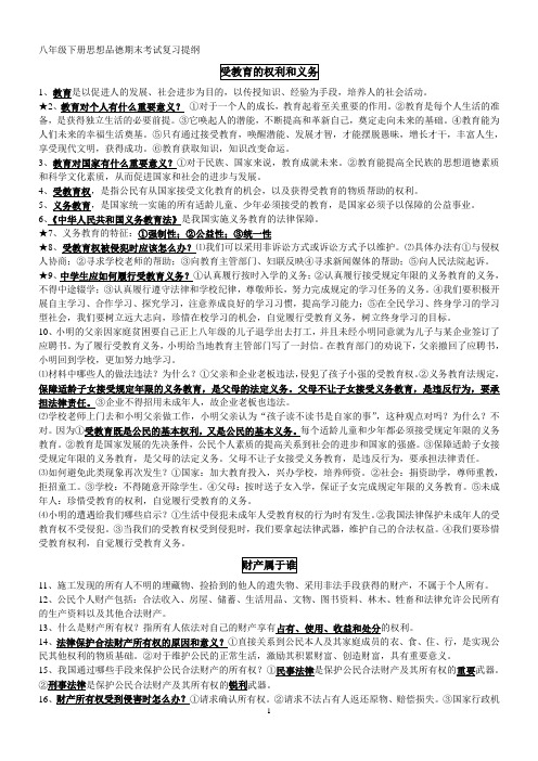 八下思品复习提纲