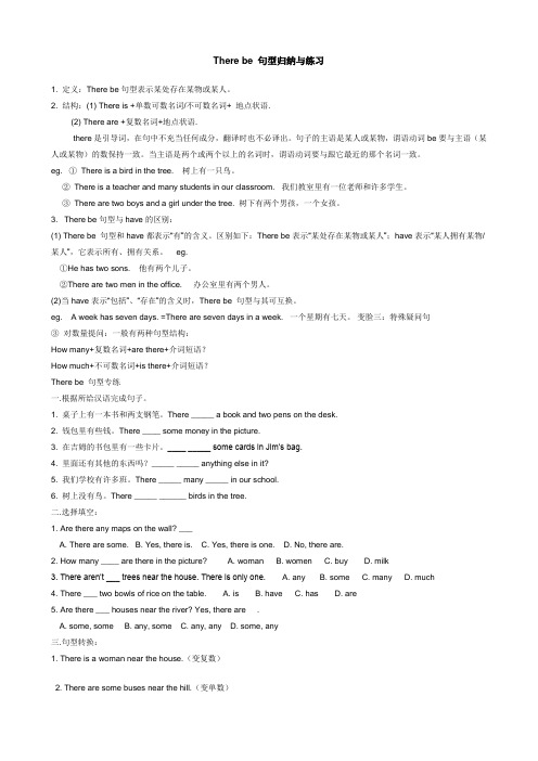 There be 句型归纳与练习