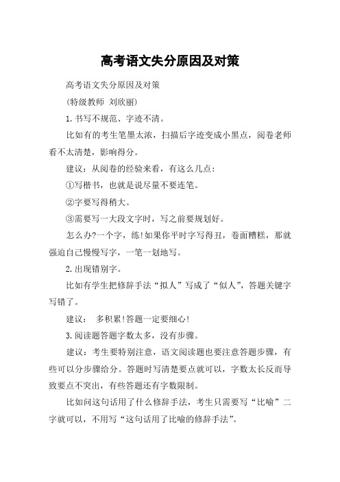 高考语文失分原因及对策