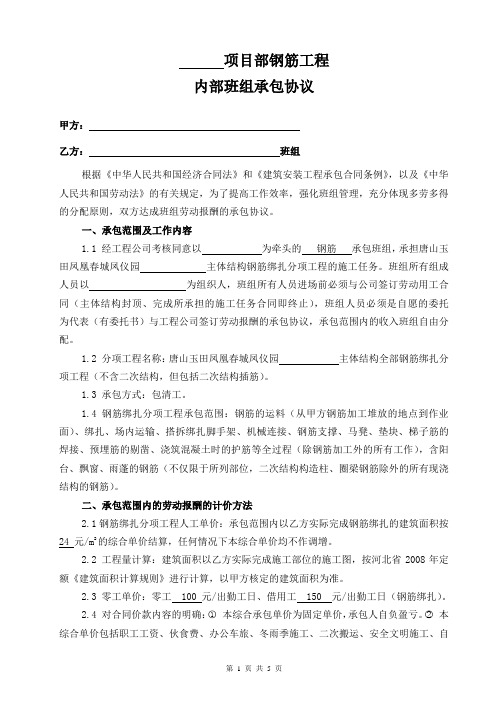 钢筋班组协议(清包工,不含辅材)
