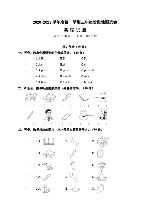 2020-2021学年度第一学期三年级英语阶段性测试卷及答案共三套