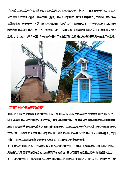 景观大风车制作