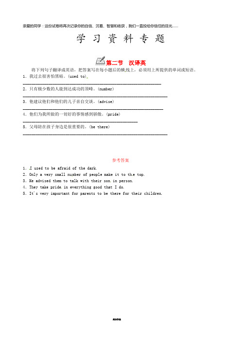 九年级英语全册 Unit 4 I used to be afraid of the dark第二节 汉译英练习