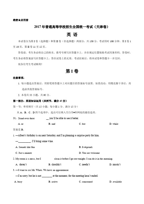 【真题】2017年天津市高考英语试题(Word原卷版)