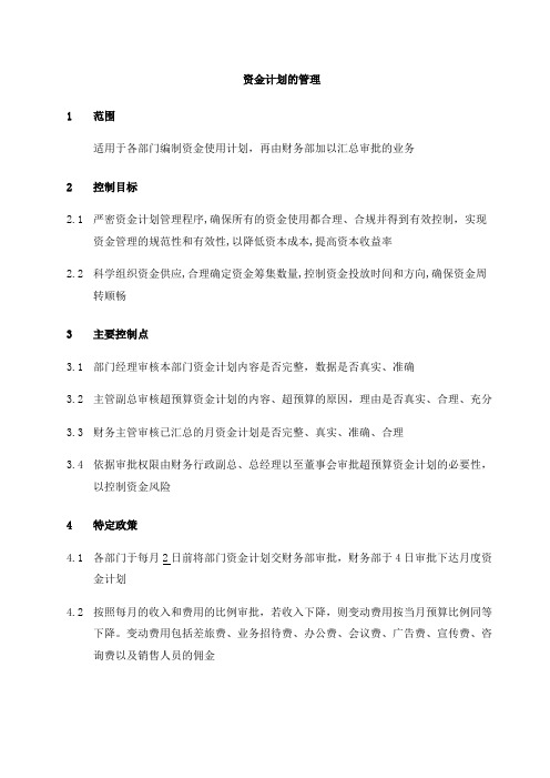 00 资金计划管理.ok#