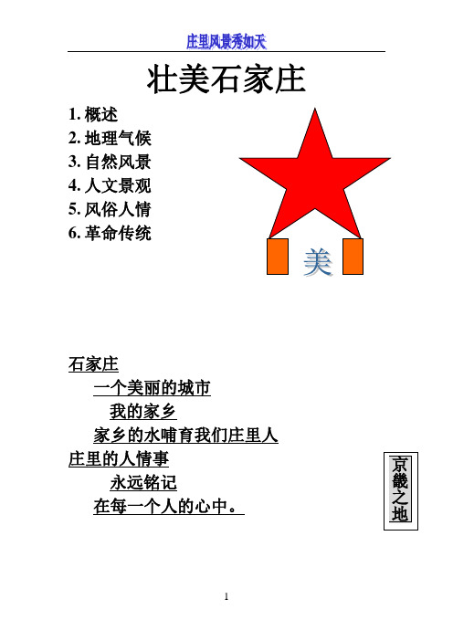 我的家乡