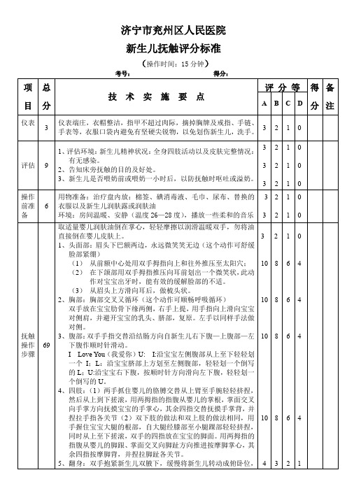 新生儿抚触评分标准