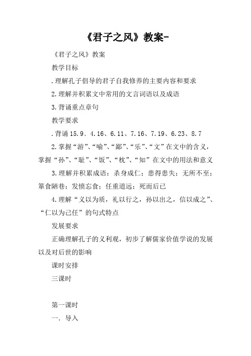 《君子之风》教案-