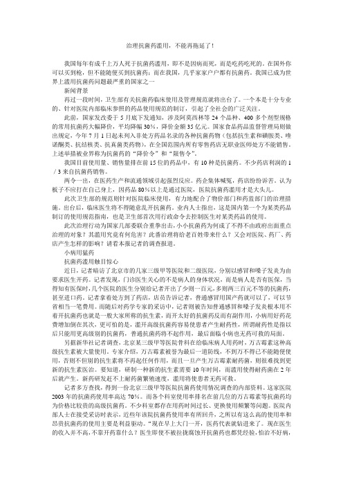 治理抗菌药滥用,不能再拖延了
