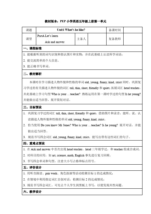 小学人教PEP版英语五年级上册Unit1 A Let’s learn名师教案