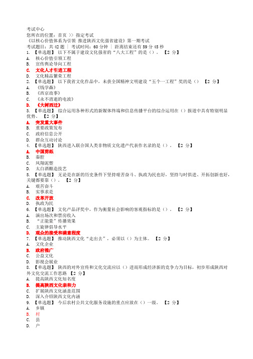 《以核心价值体系为引领推进陕西文化强省建设》25套卷