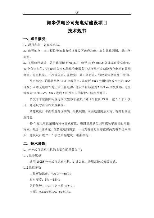充电站技术要求规范书