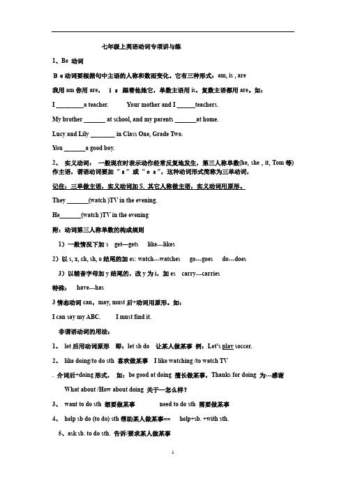人教版新目标七年级上英语动词专项精讲与练习