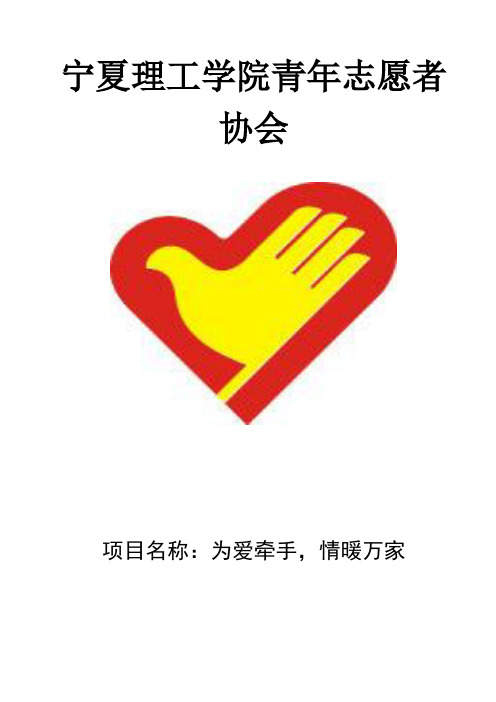 益暖之行二期策划