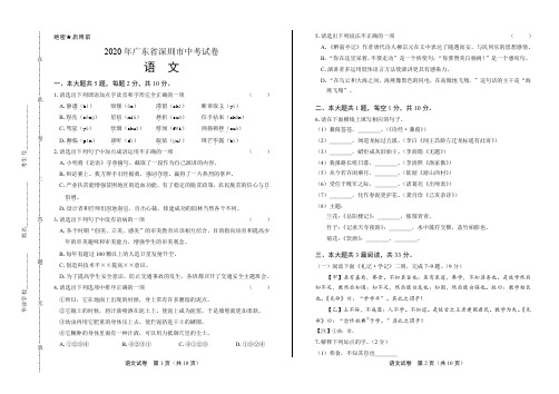 2020年广东省深圳中考语文试卷(附答案与解析)