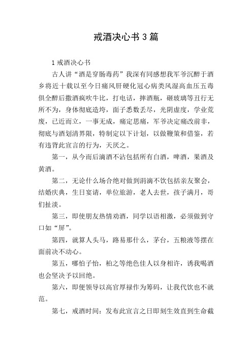 戒酒决心书3篇