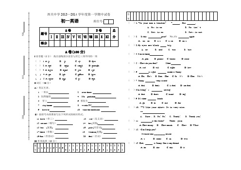 新冀教版英语上册西中初一英语期中测试卷