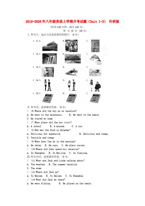 2019-2020年八年级英语上学期月考试题(Unit 1-3) 外研版