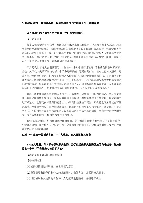 2012年四川政法干警面试真题
