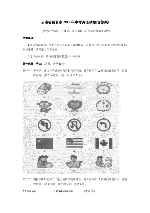 2019年云南省昆明市中考英语真题试题(含解析)