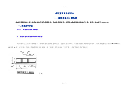 GTJ2018-基础次梁的计算学习