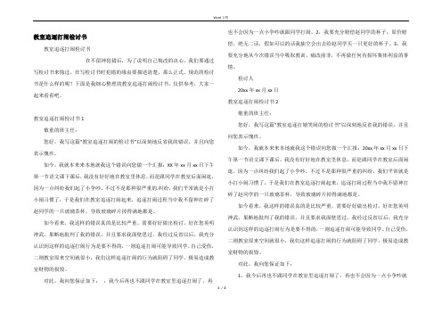教室追逐打闹检讨书