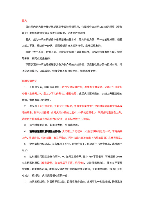 手把手教你炼钢看火