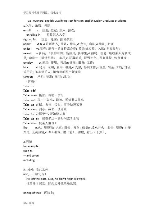 GET考试知识点整理1