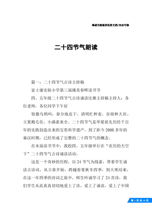 二十四节气朗读