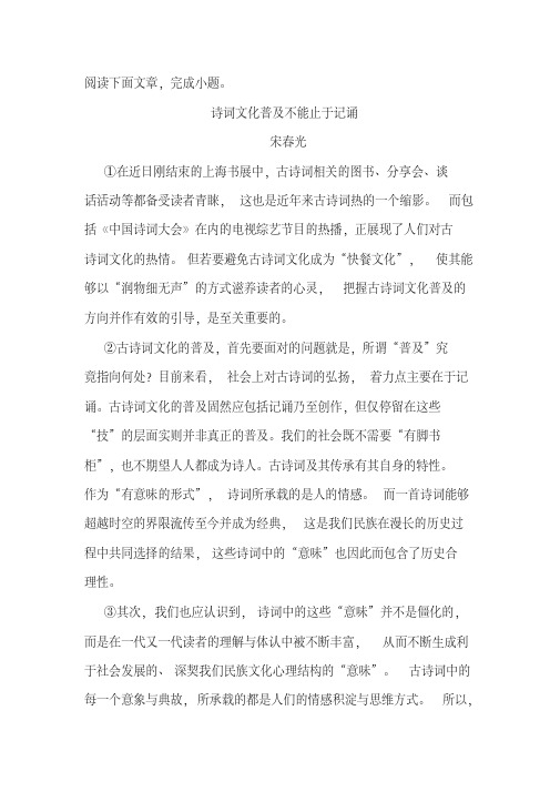 《诗词文化普及不能止于记诵》阅读练习及答案(20200916181648)