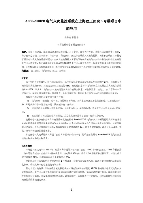 上海建工医院3号楼电气火灾监控系统小结 安科瑞-崔庭宇
