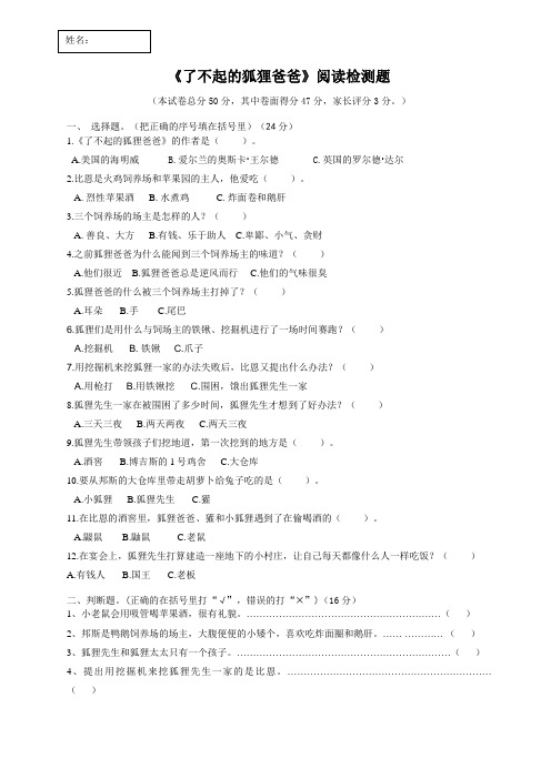 《了不起的狐狸爸爸》阅读测试题和答案