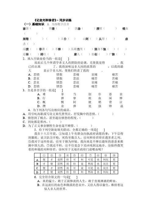 《记念刘和珍君》同步训练