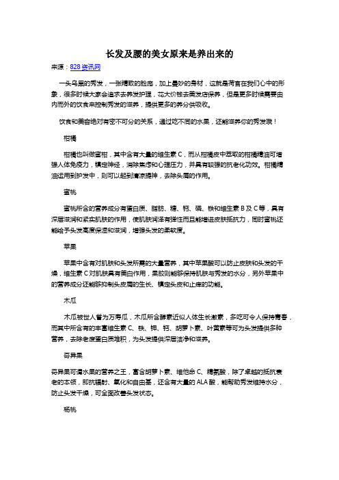 长发及腰的美女原来是养出来的