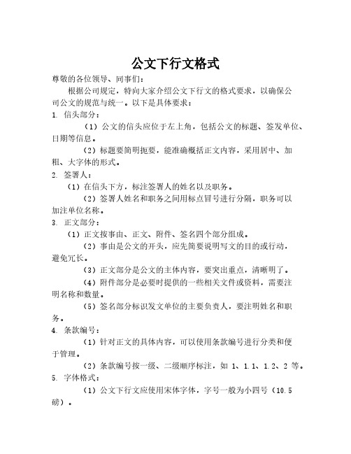 公文下行文格式