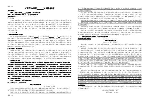 最新《留在心底的》终结版本作文讲评资料