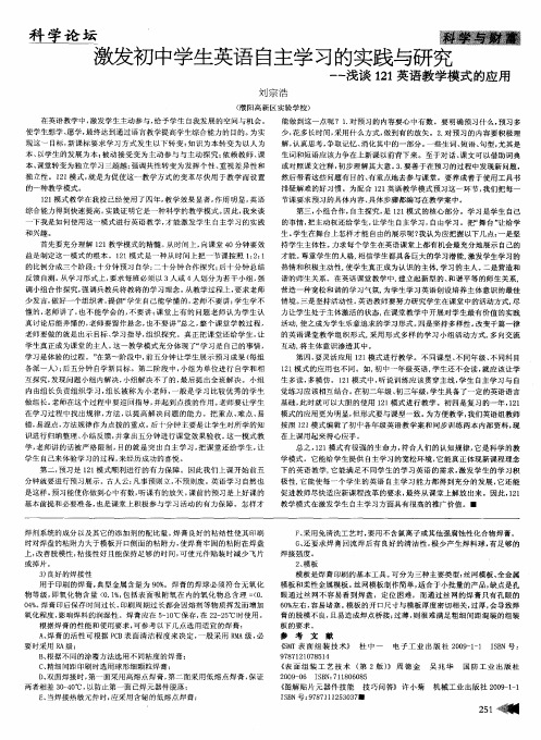激发初中学生英语自主学习的实践与研究——浅谈121英语教学模式的应用