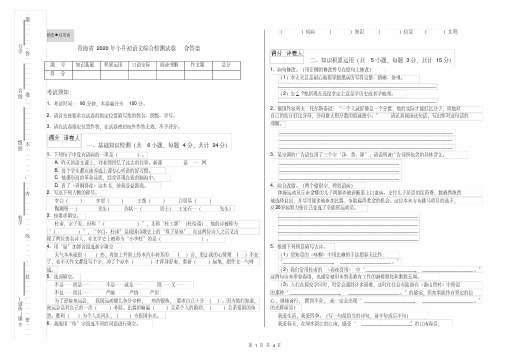 青海省2020年小升初语文综合检测试卷含答案
