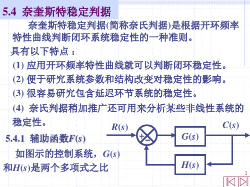 52奈氏判据