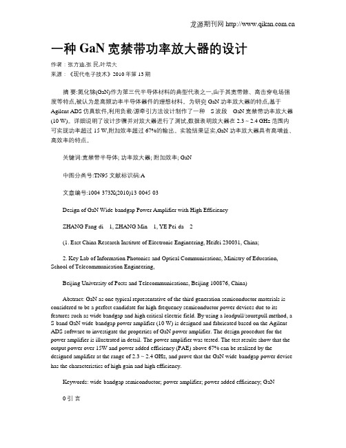 一种GaN宽禁带功率放大器的设计