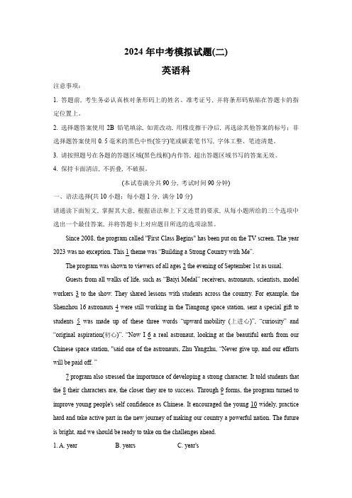 2024年广东省肇庆市高要区九年级中考二模英语试题(含答案)