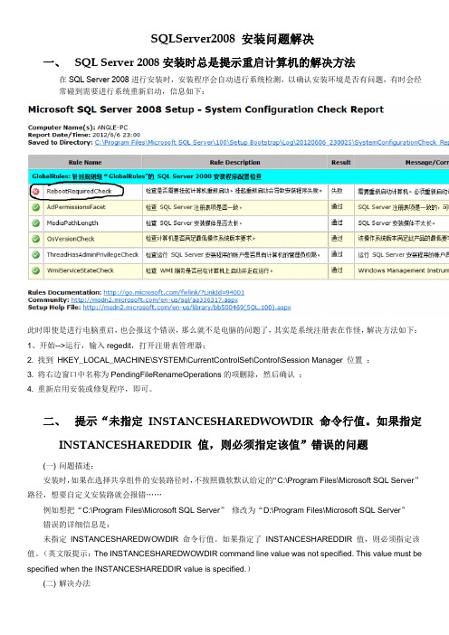 SQLServer2008 安装问题解决