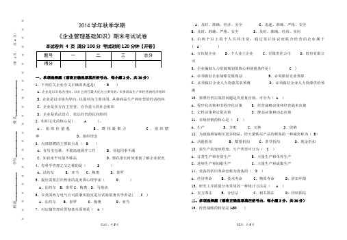 企业管理试卷带答案